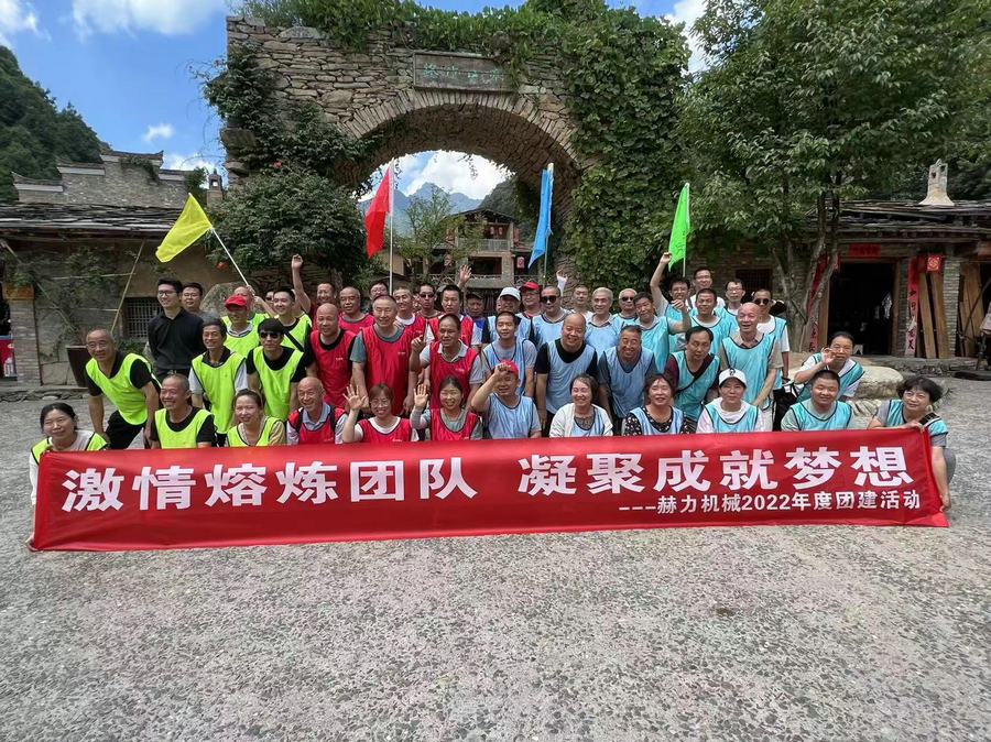 突破自我，追逐夢想，放飛精神，青春無悔———陜西赫力2022年度團建拓展活動成功舉辦！