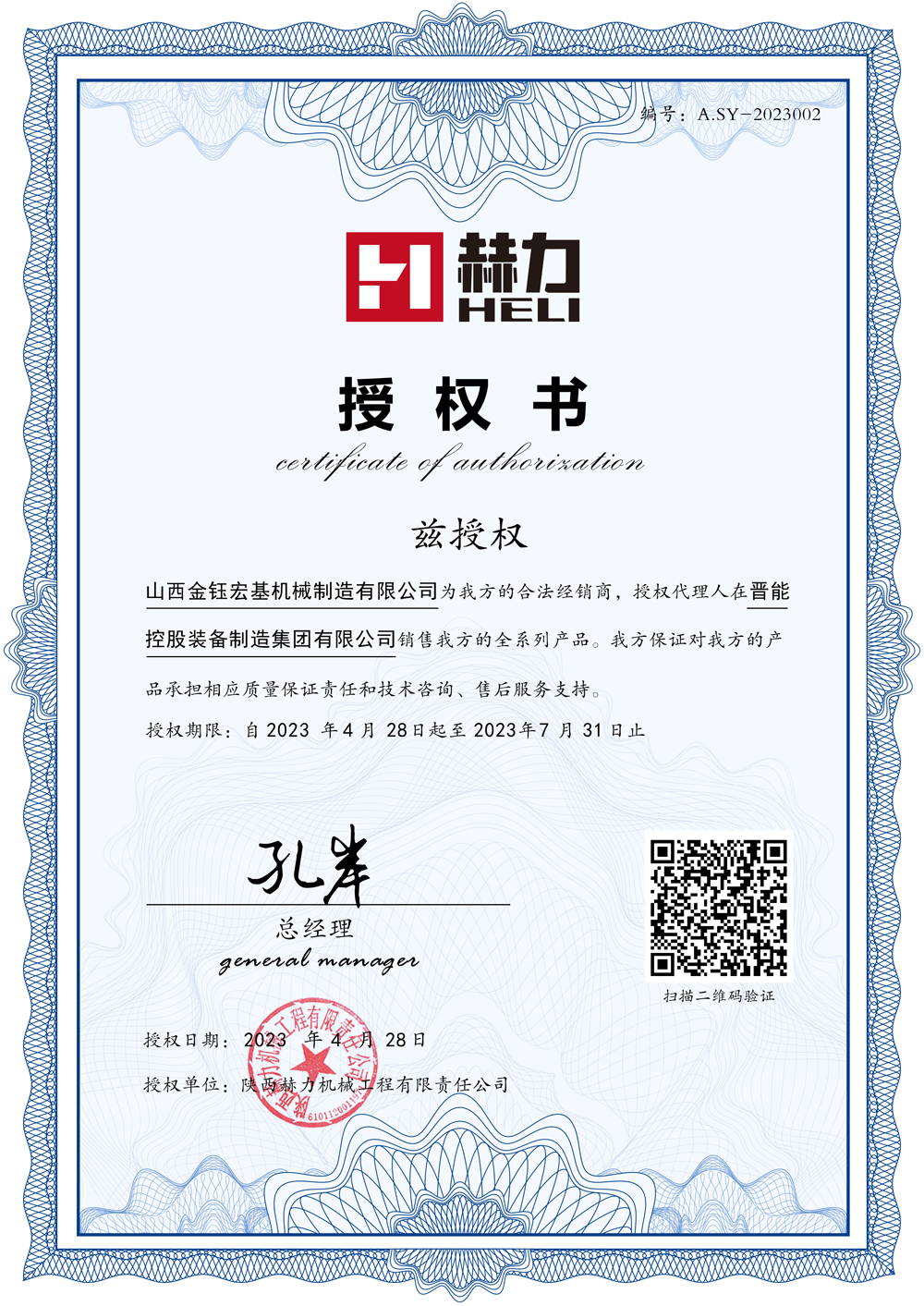 202304281152592505.jpg 授權書11.jpg