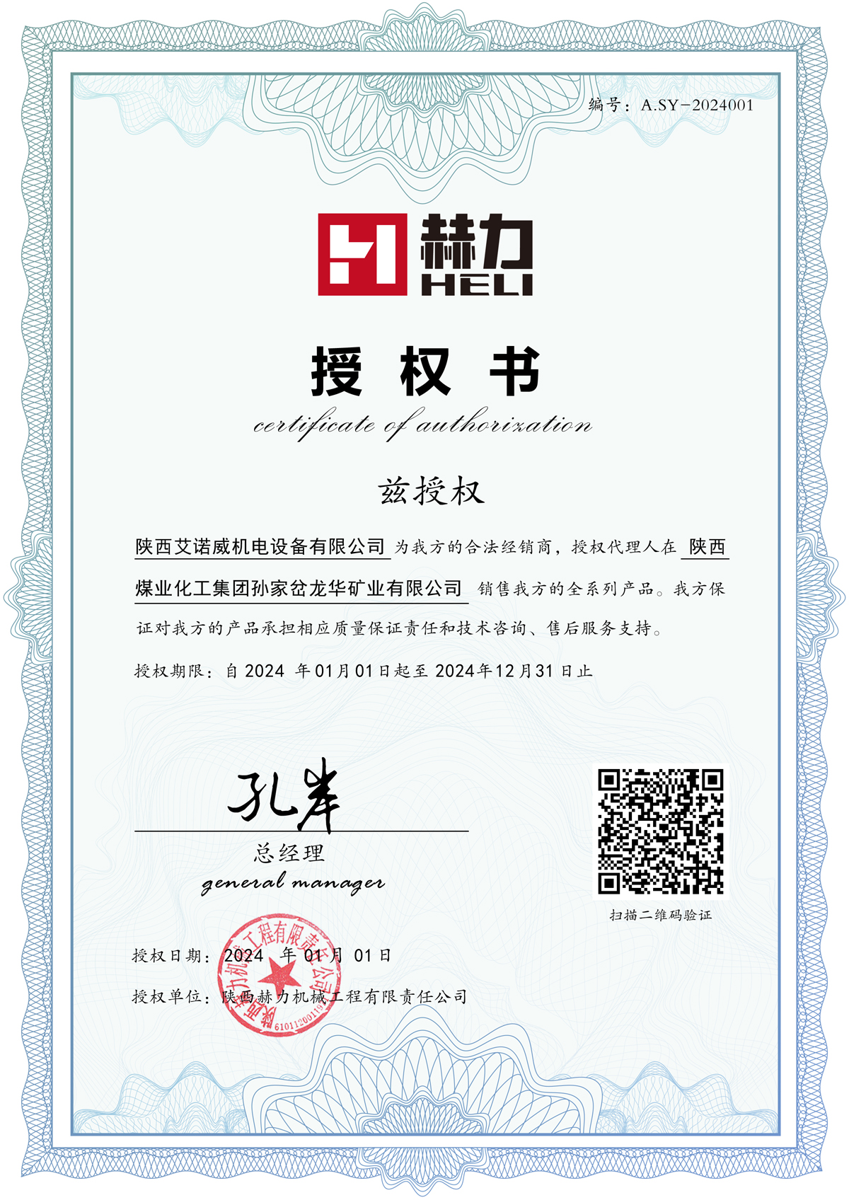 202401241208124357.jpg 授權書源文件副本.jpg