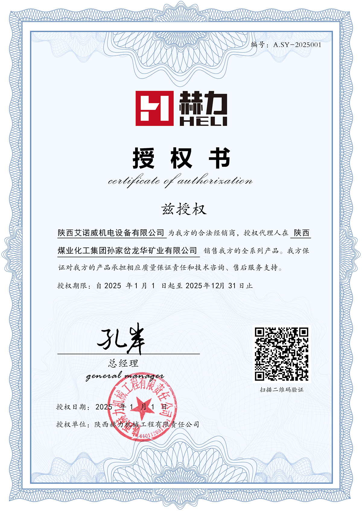 202504231056121783.jpg 授權(quán)書源文件.jpg